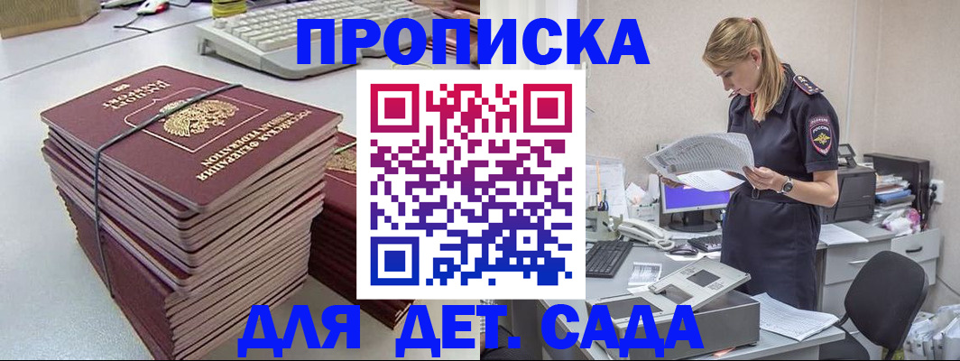 временная прописка в Зверево